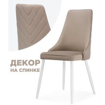 Стул на металлокаркасе Лорд бежевый / белый