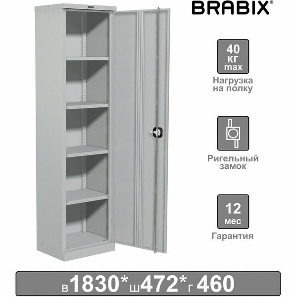 Шкаф металлический офисный BRABIX "MK 18/47/46-01", 1830х472х460 мм, 30 кг, 4 полки, разборный, 291139, S204BR181202 