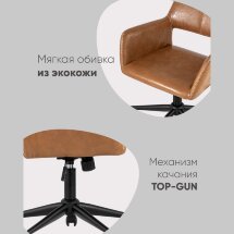 Кресло компьютерное Филиус экокожа коричневый