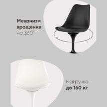 Стул Tulip черный
