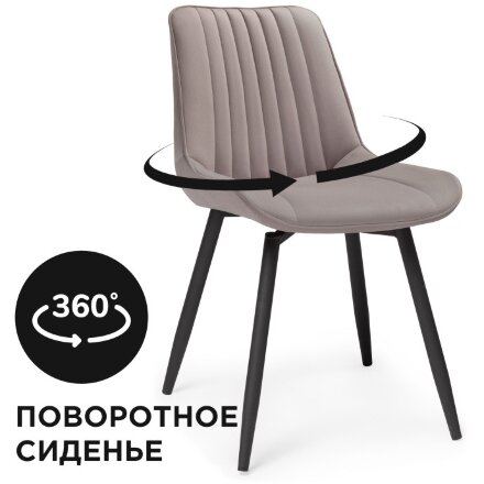 Стул на металлокаркасе Седа К крутящийся латте / черный 